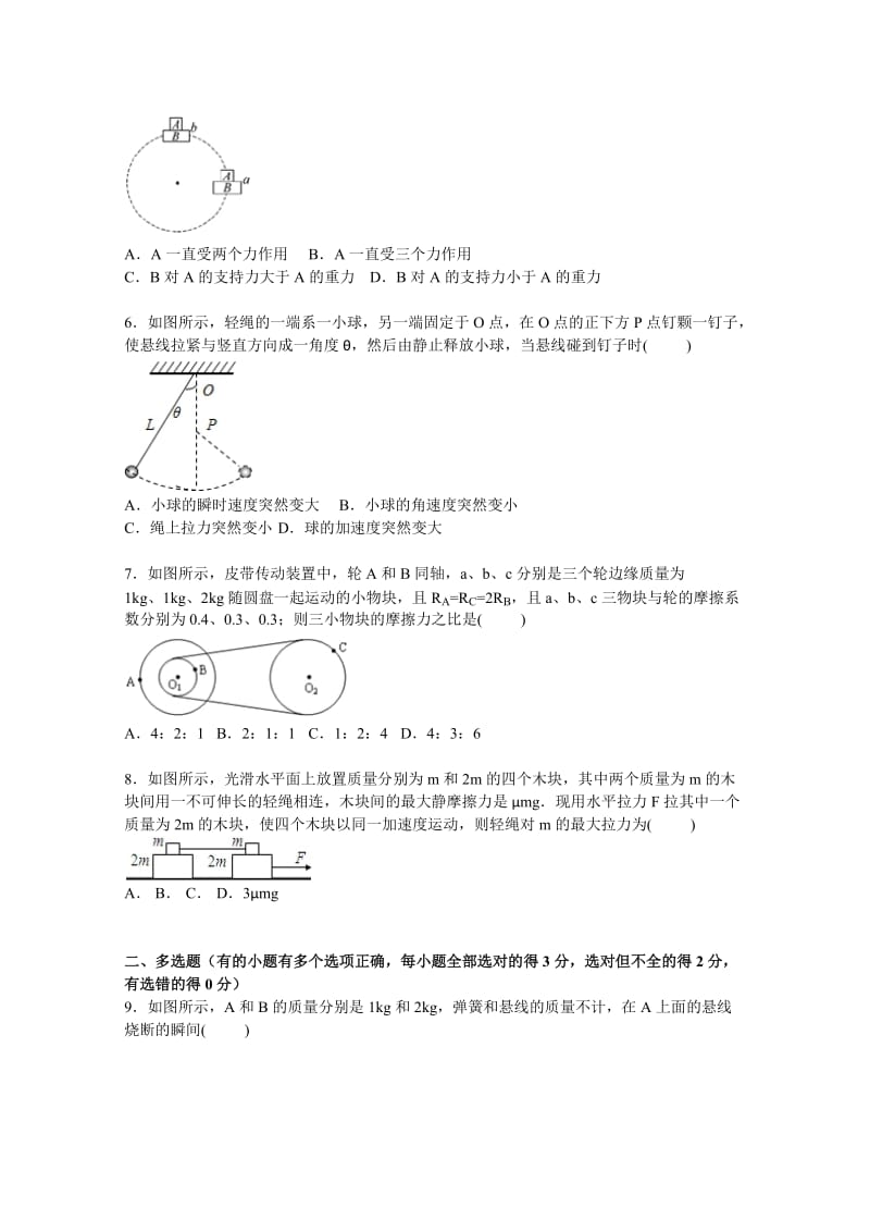 2019-2020年高三上学期期中物理模拟试卷 含解析.doc_第2页