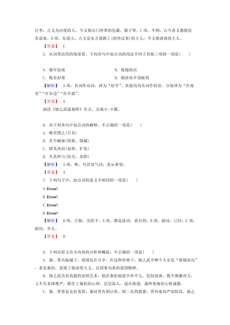 2019-2020年高中语文第2单元第4课烛之武退秦师训练-落实提升新人教版.doc_第2页