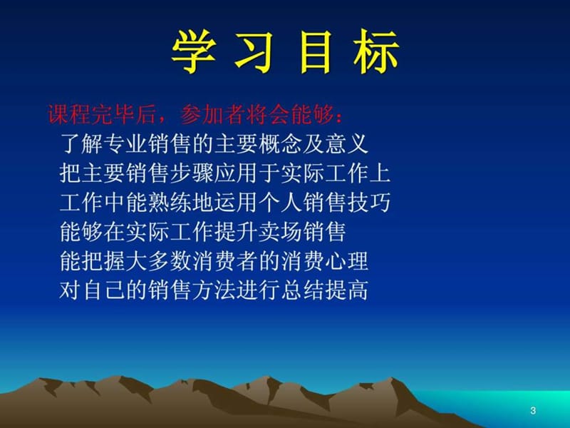 药店销售培训课件.ppt_第3页