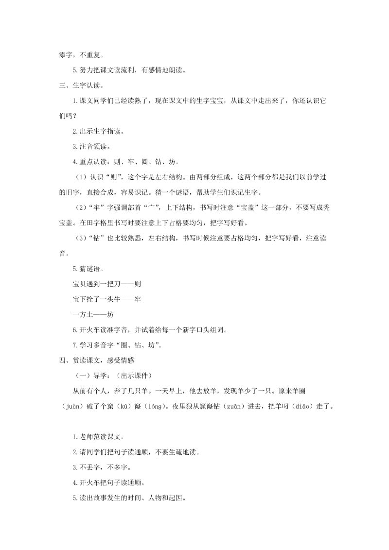 2019二年级语文下册 课文4 12《寓言二则》教案 新人教版.doc_第2页