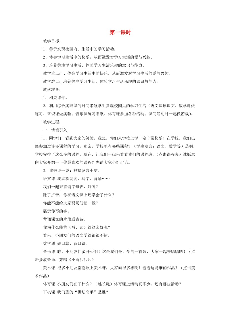 三年级品德与社会上册 我们爱学习教案 北师大版.doc_第1页