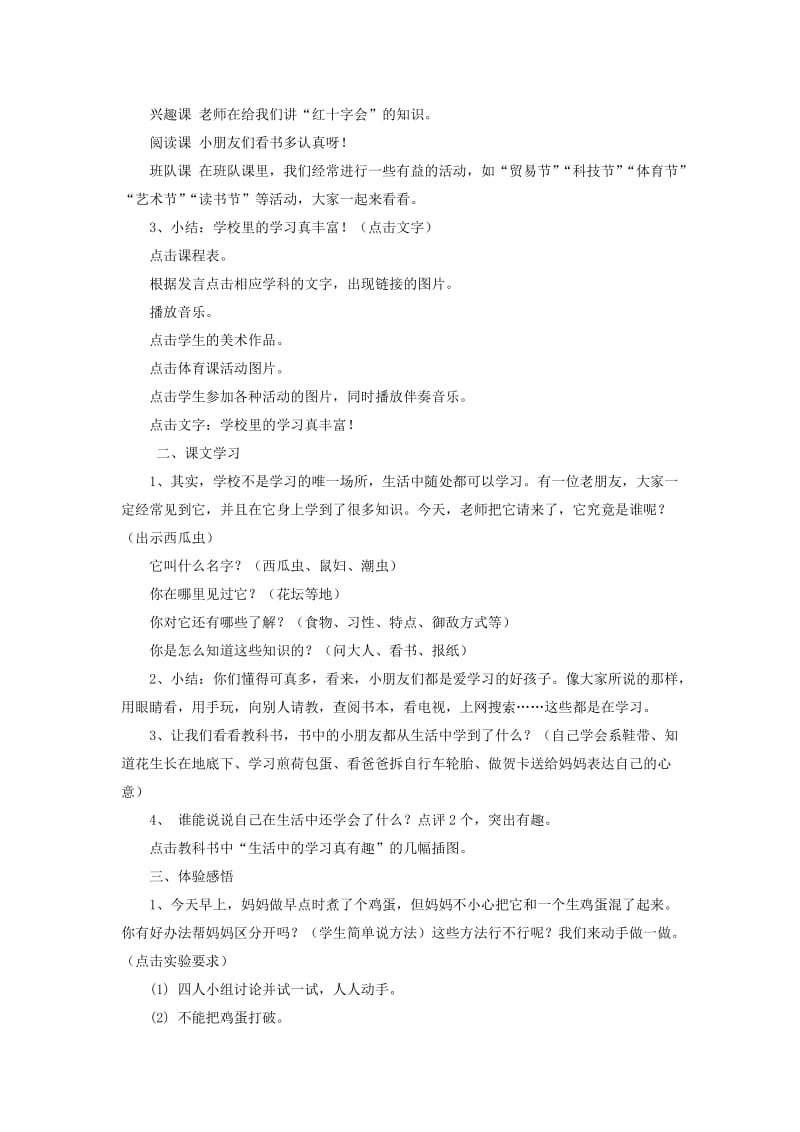 三年级品德与社会上册 我们爱学习教案 北师大版.doc_第2页