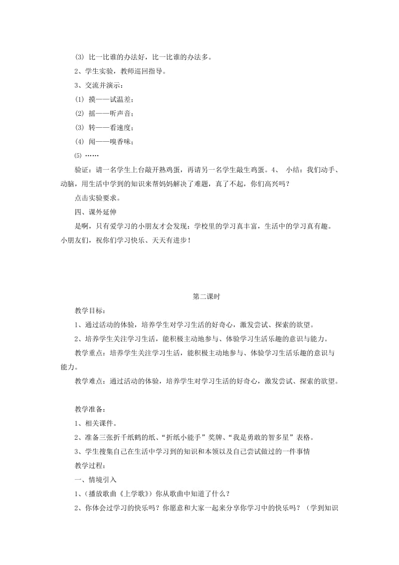 三年级品德与社会上册 我们爱学习教案 北师大版.doc_第3页