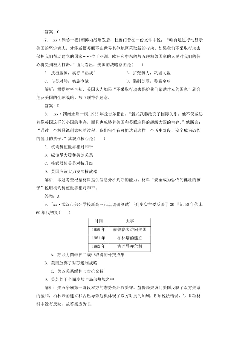 2019年高考历史总复习 第12讲 两极格局的形成限时特训 新人教版.doc_第3页