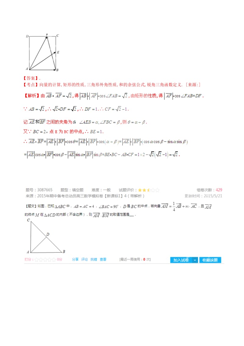 2019-2020年高考数学母题题源系列 专题01 平面向量数量积的运算 理（含解析）.doc_第2页