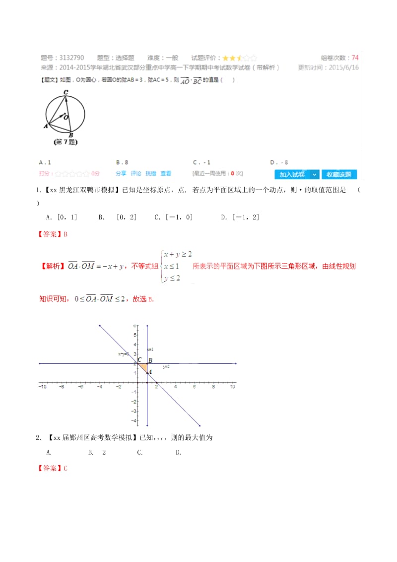 2019-2020年高考数学母题题源系列 专题01 平面向量数量积的运算 理（含解析）.doc_第3页