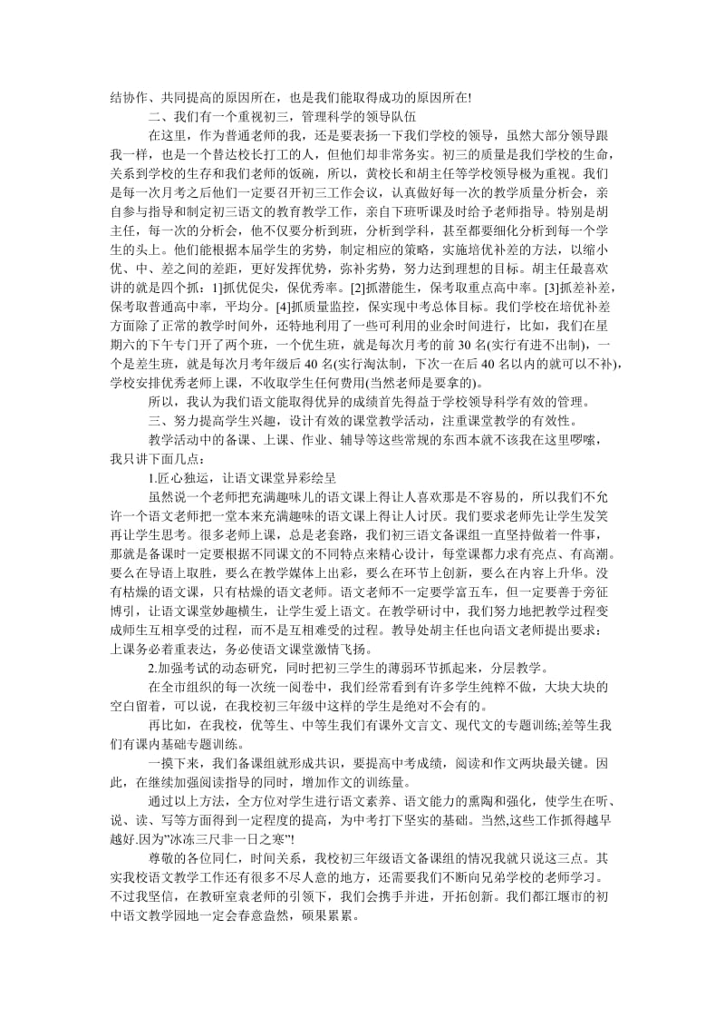 初三语文教研会上的发言稿.doc_第2页