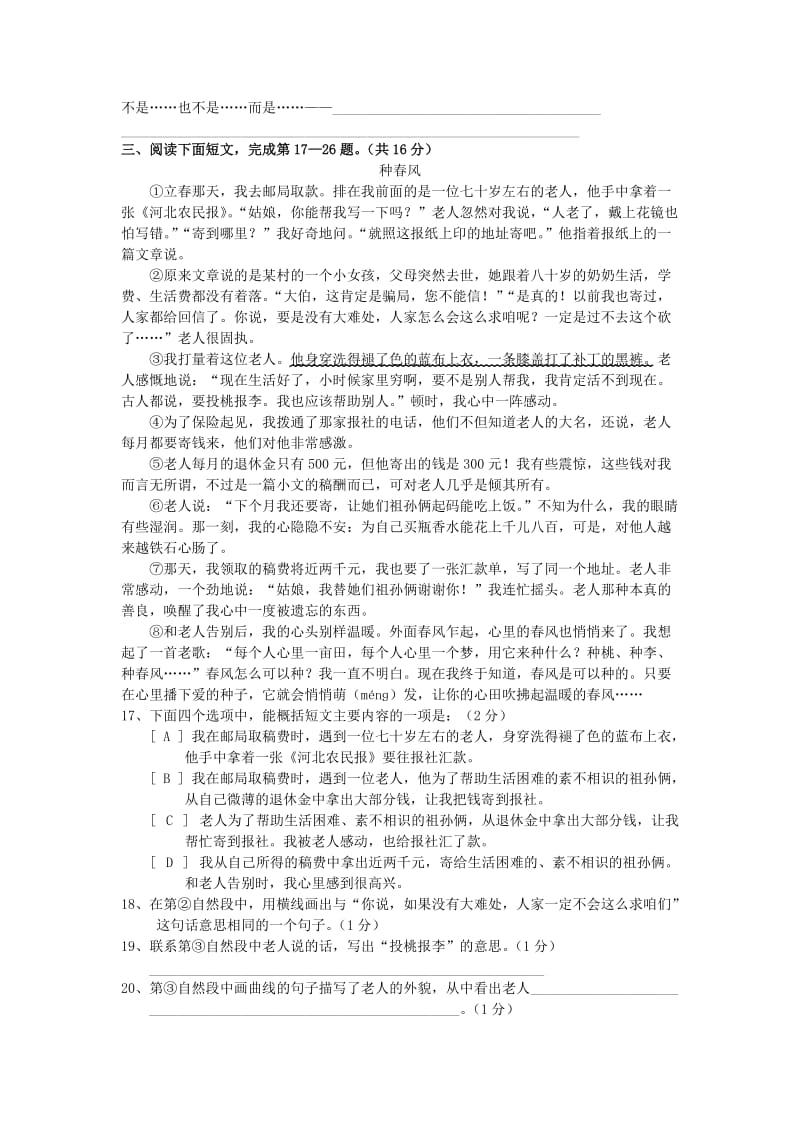 六年级语文下学期毕业考试模拟试卷 新人教版.doc_第3页