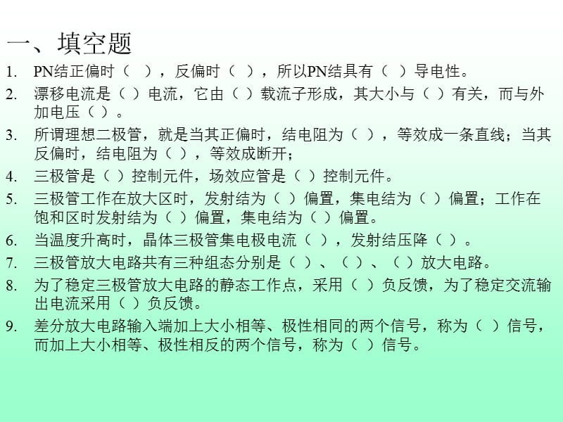 模电“电子技术基础”康华光-模电习题课一.ppt_第2页