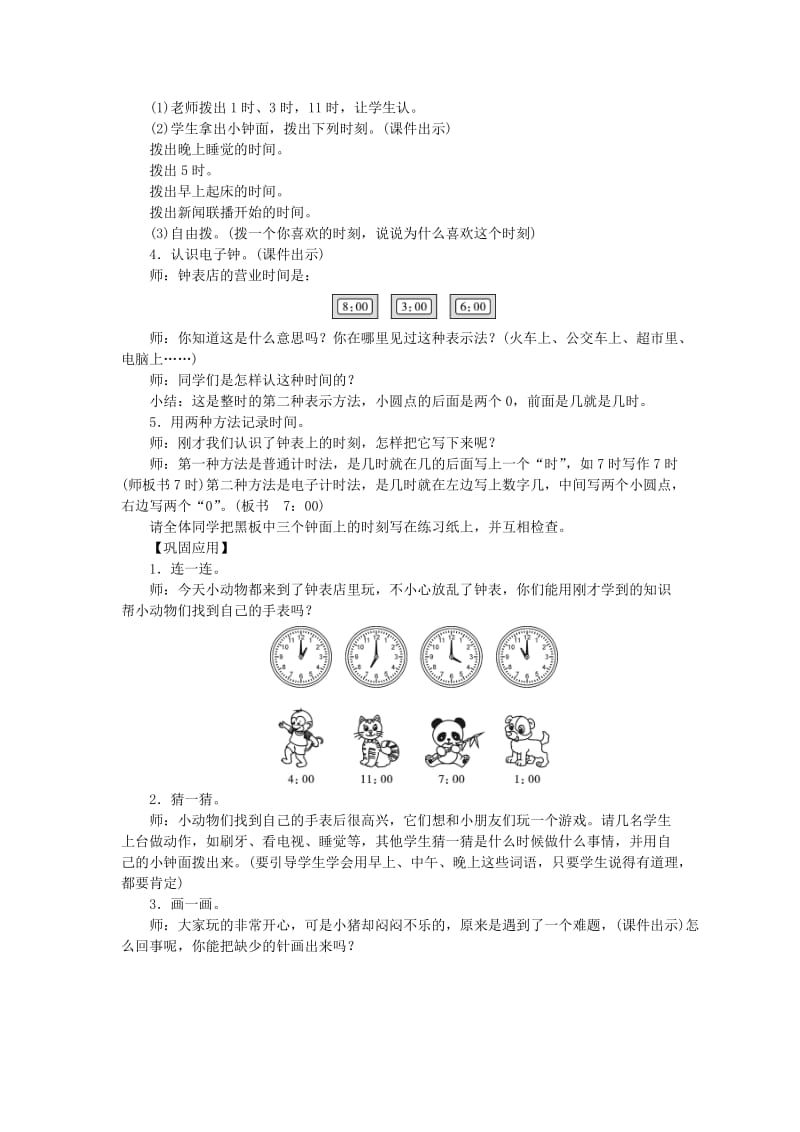 一年级数学上册 第七单元 认识钟表教案 新人教版.doc_第3页