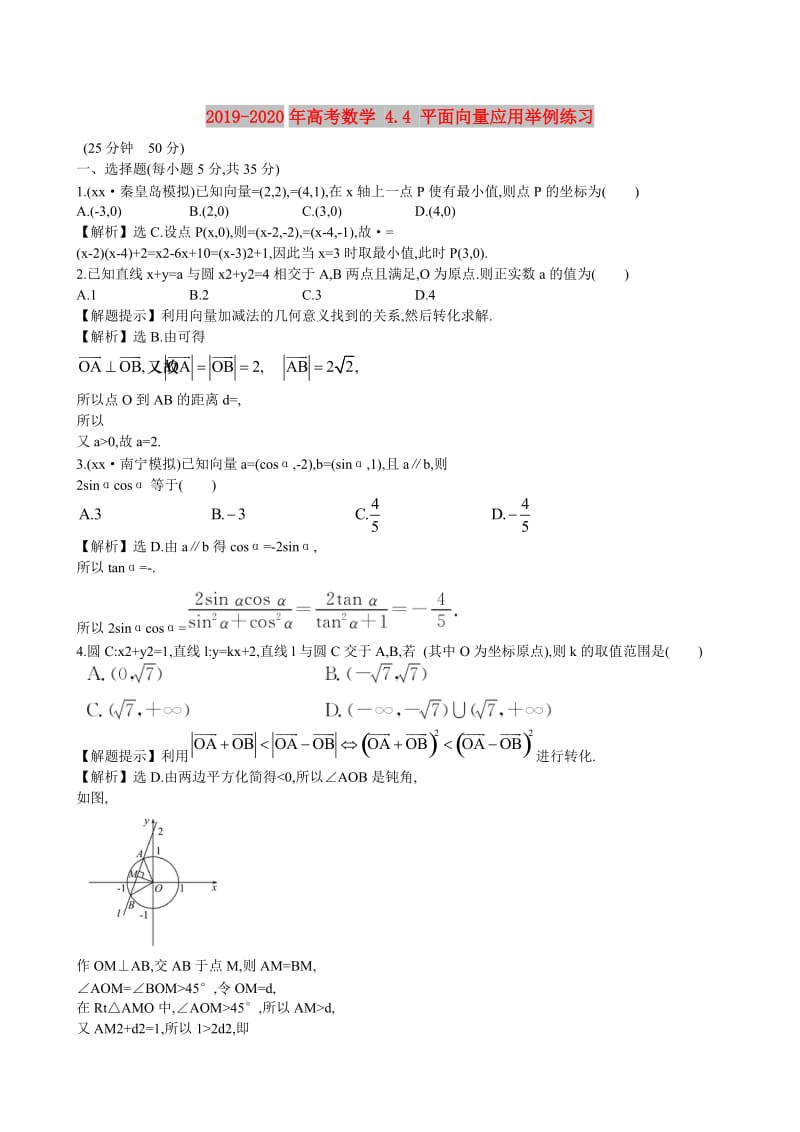 2019-2020年高考数学 4.4 平面向量应用举例练习.doc_第1页