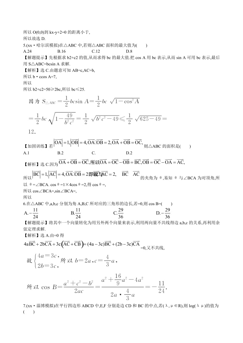 2019-2020年高考数学 4.4 平面向量应用举例练习.doc_第2页