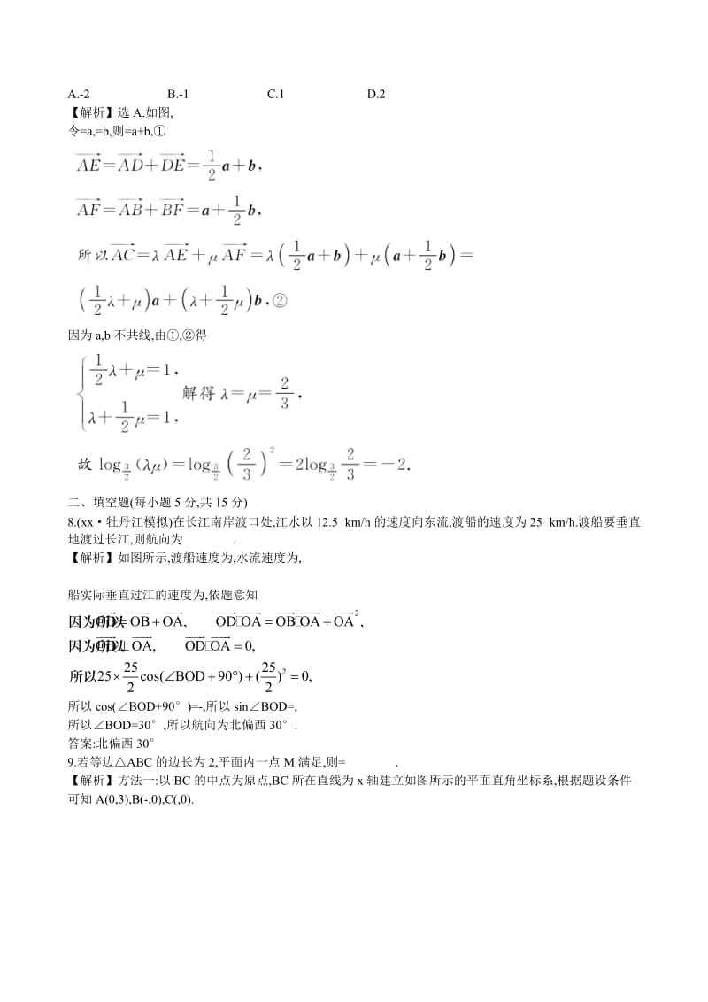 2019-2020年高考数学 4.4 平面向量应用举例练习.doc_第3页