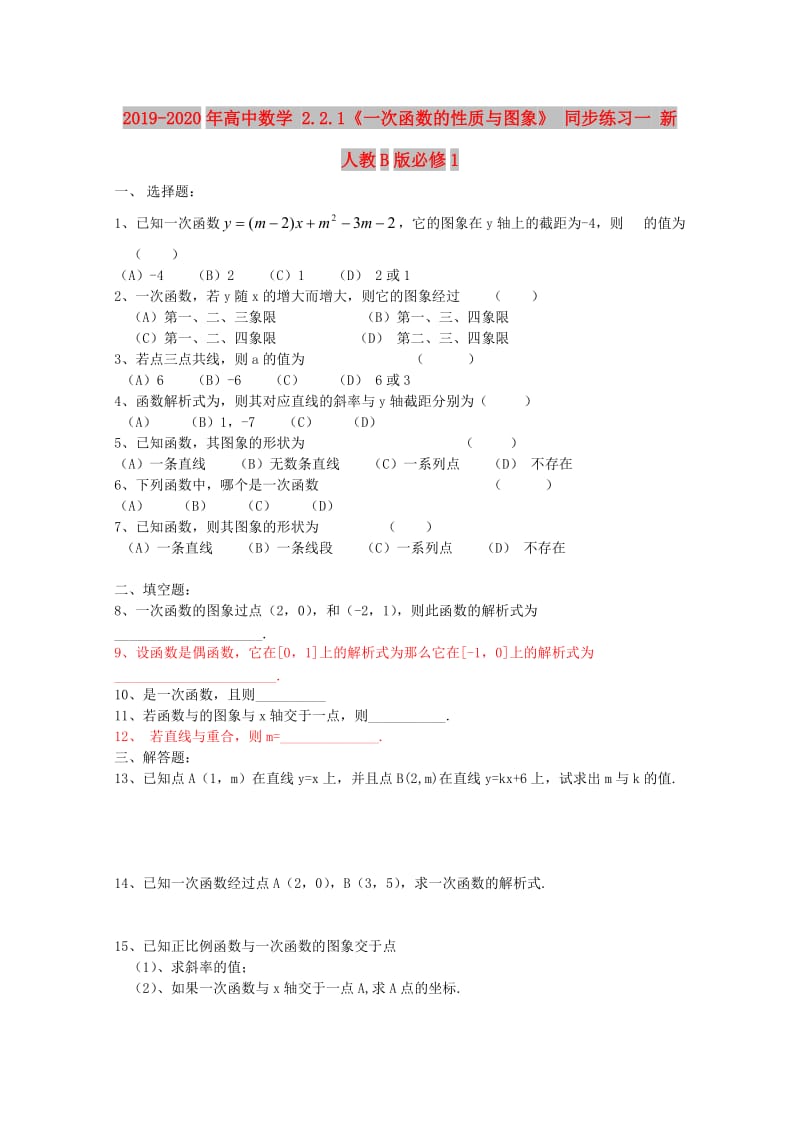 2019-2020年高中数学 2.2.1《一次函数的性质与图象》 同步练习一 新人教B版必修1.doc_第1页