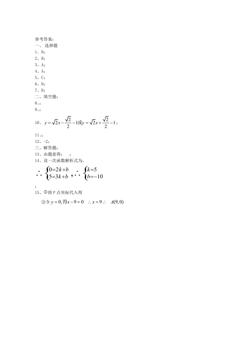 2019-2020年高中数学 2.2.1《一次函数的性质与图象》 同步练习一 新人教B版必修1.doc_第2页