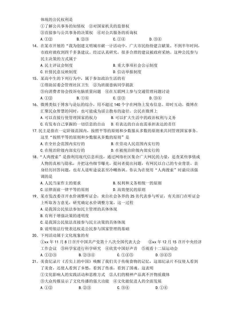 2019-2020年高三10月份阶段性检测 政治 含答案.doc_第3页