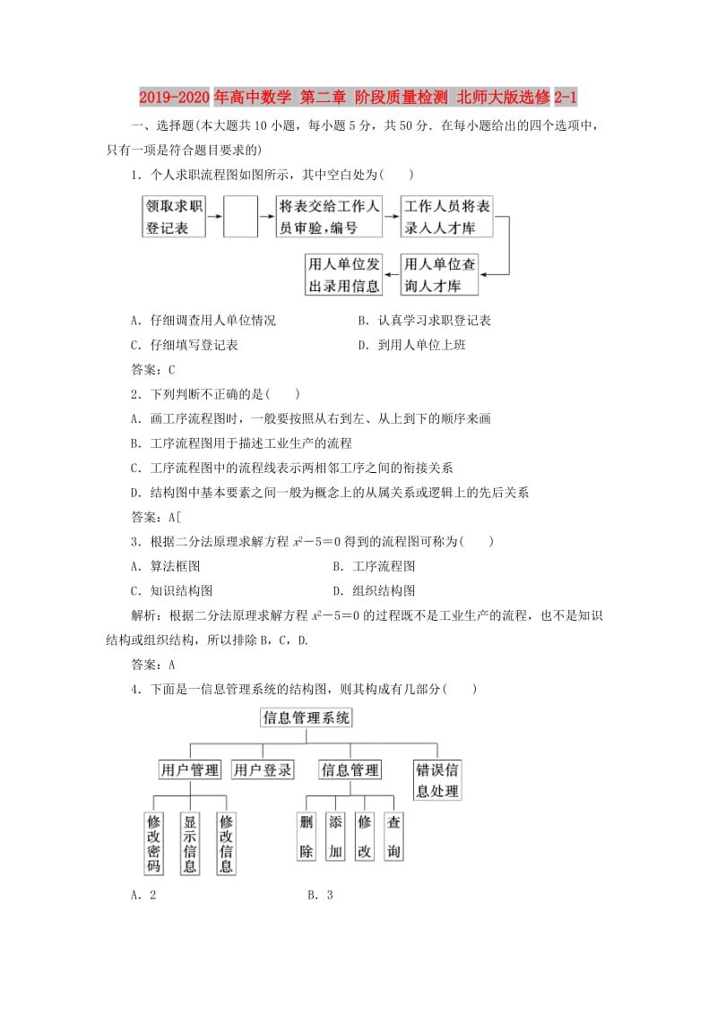 2019-2020年高中数学 第二章 阶段质量检测 北师大版选修2-1 .doc_第1页