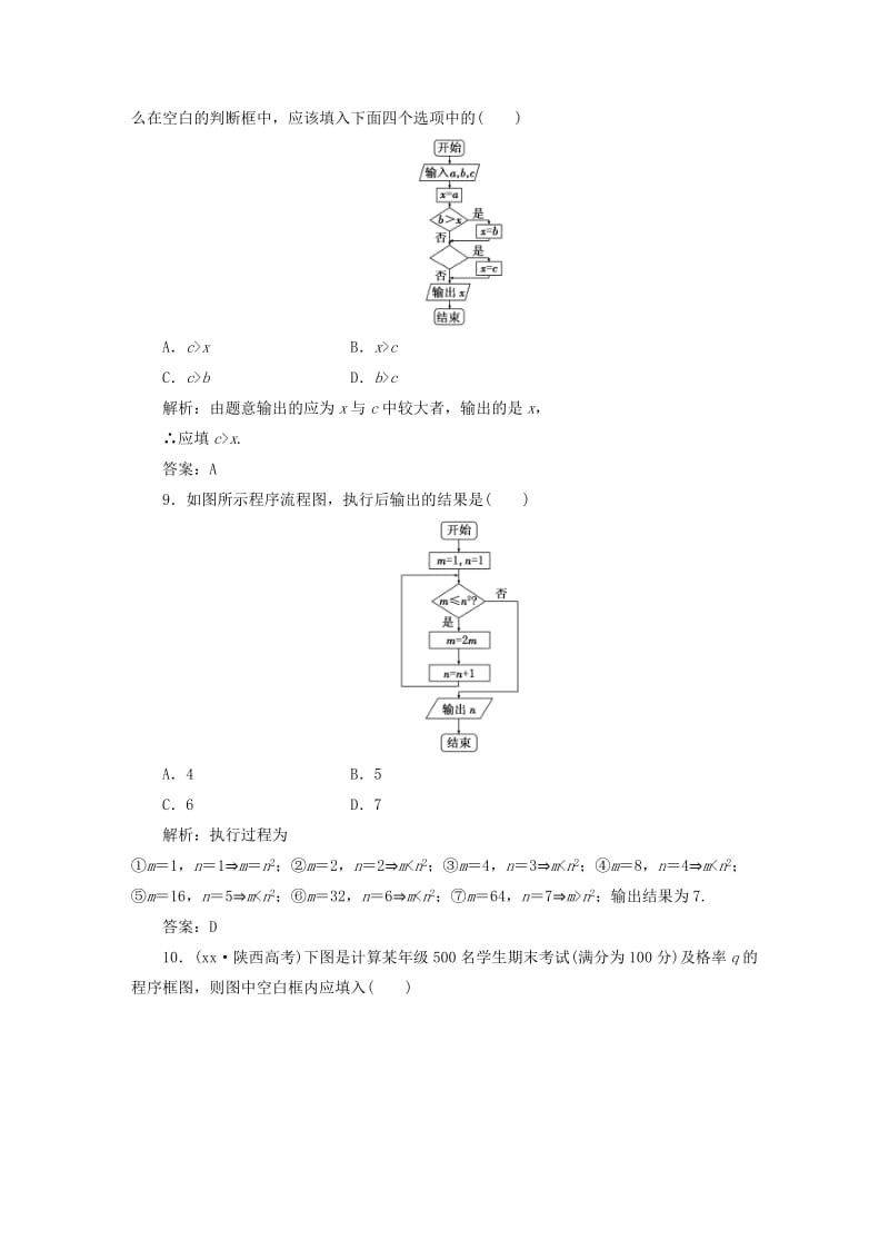 2019-2020年高中数学 第二章 阶段质量检测 北师大版选修2-1 .doc_第3页