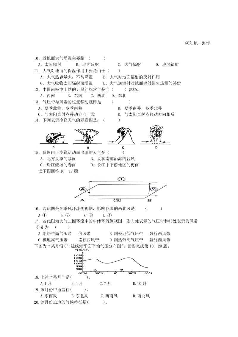 2019-2020年高一地理上学期第二次联考试题.doc_第2页