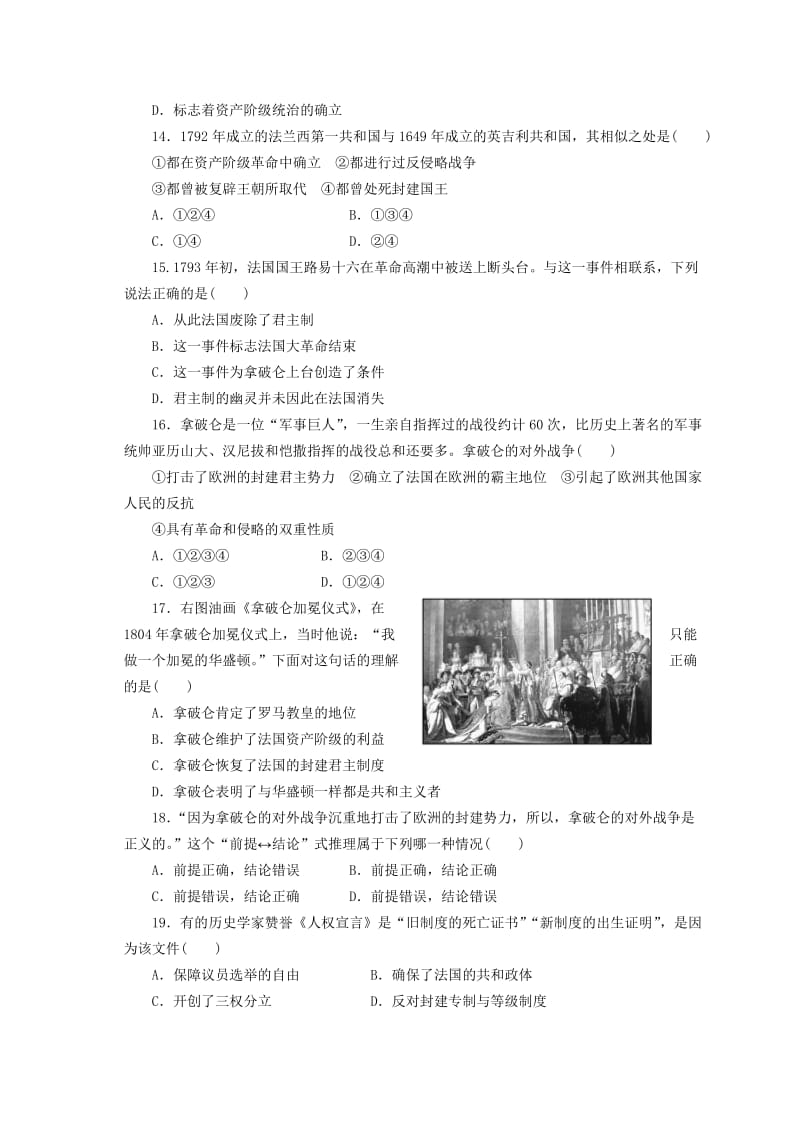 2019-2020年高中历史 专题三《民主力量与专制势力的较量》单元测试A卷 人民版选修2.doc_第3页