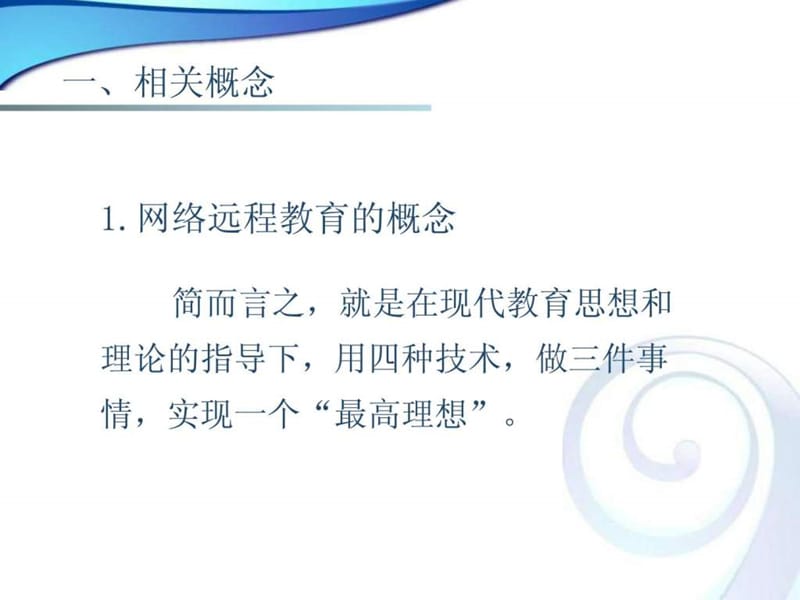 网络远程培训的组织管理.ppt_第3页