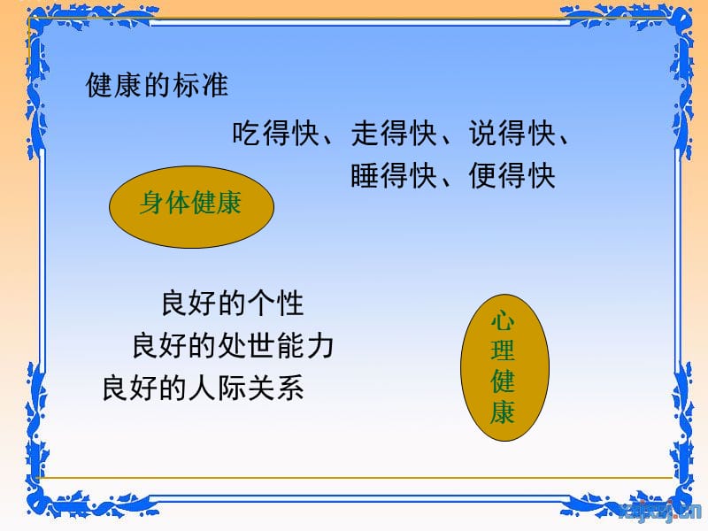 幼儿园健康教育活动指导.ppt_第3页