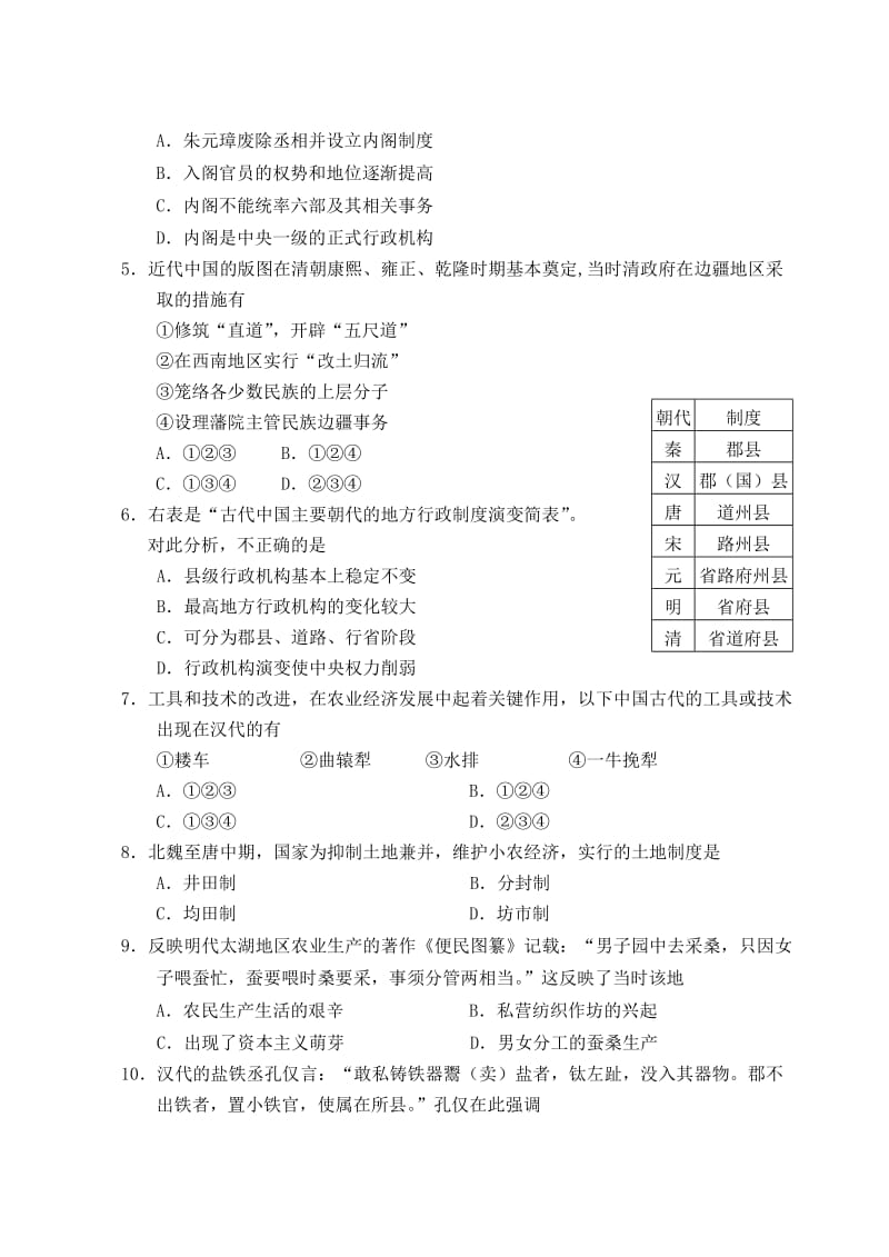 2019-2020年高二历史下学期期末考试试题新人教B版.doc_第2页