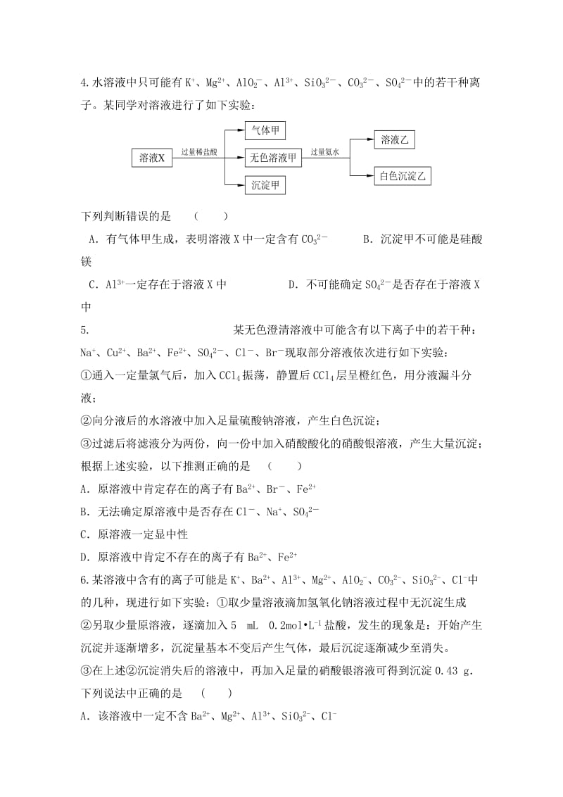 2019-2020年高三上学期化学周练试卷（课改实验班12.13） 含答案.doc_第2页