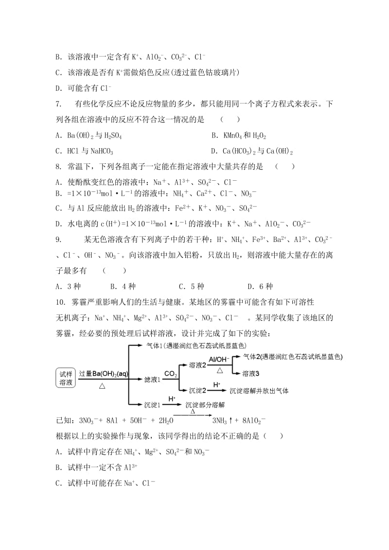 2019-2020年高三上学期化学周练试卷（课改实验班12.13） 含答案.doc_第3页