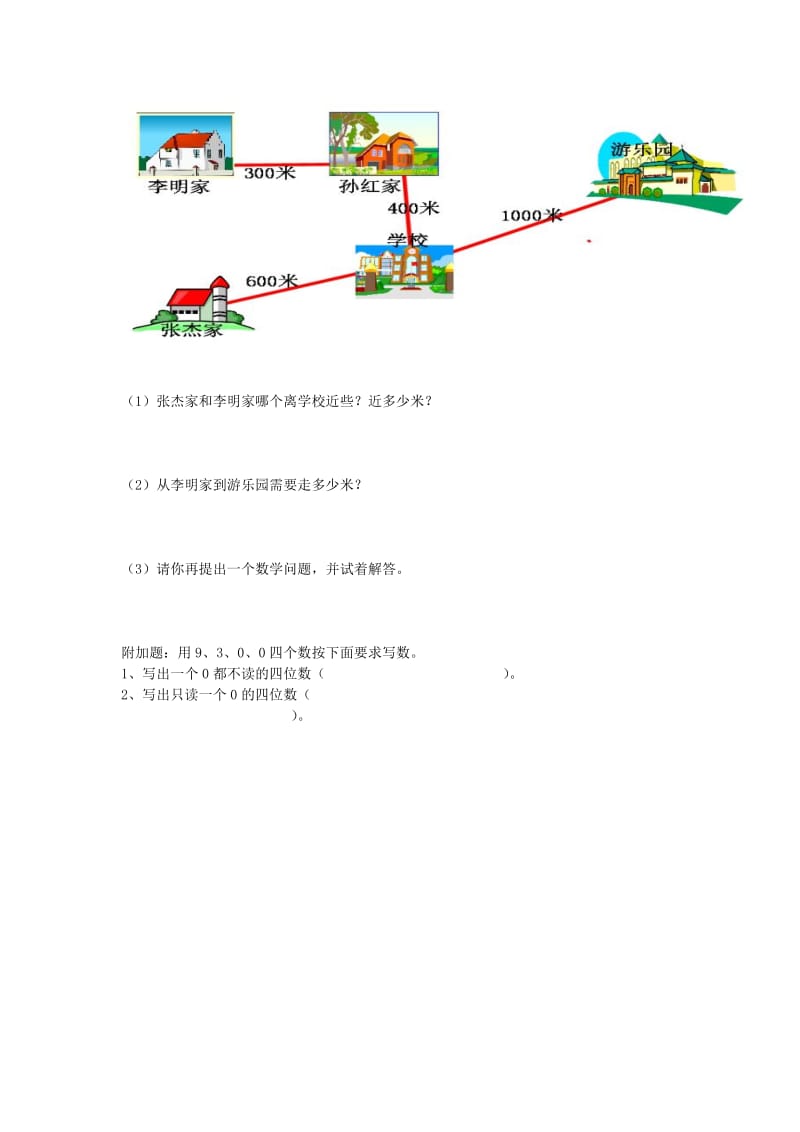 2019春二年级数学下册 第七单元《万以内数的认识》测试2（新版）新人教版.doc_第3页