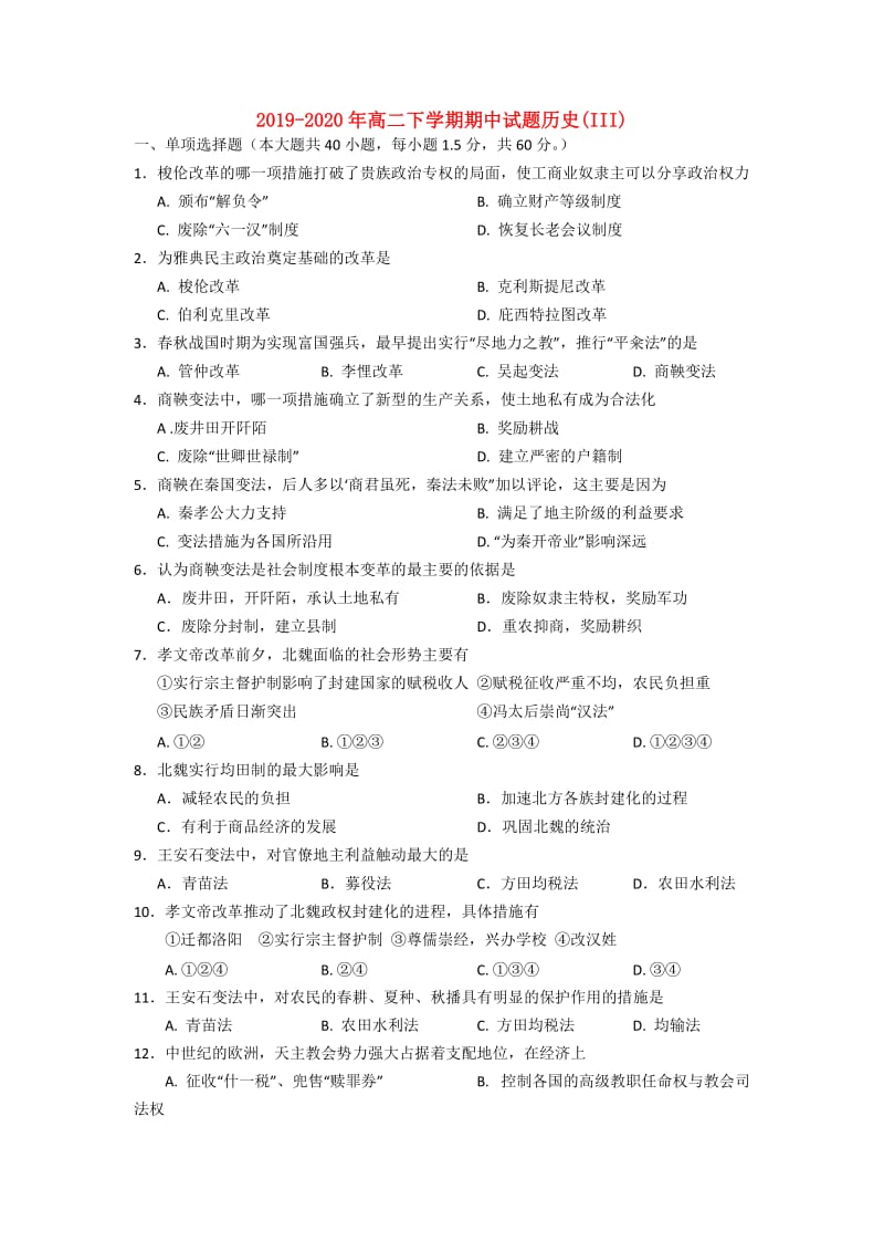 2019-2020年高二下学期期中试题历史(III).doc_第1页