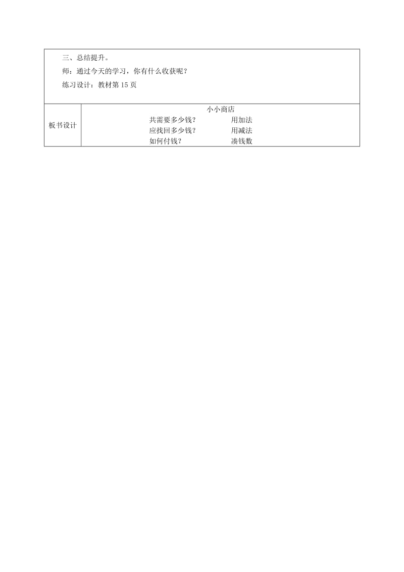 二年级数学上册 小小商店教案 北师大版.doc_第2页