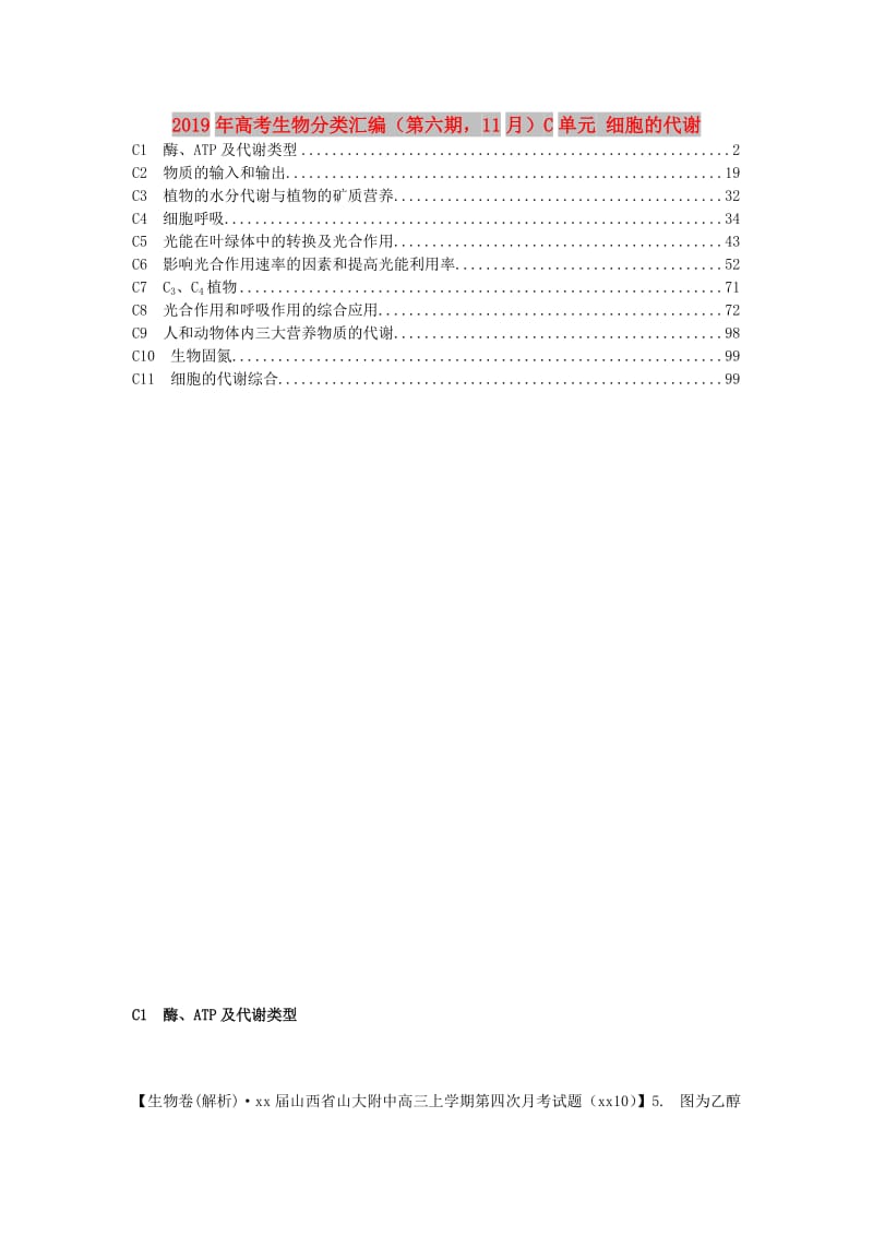 2019年高考生物分类汇编（第六期11月）C单元 细胞的代谢.doc_第1页