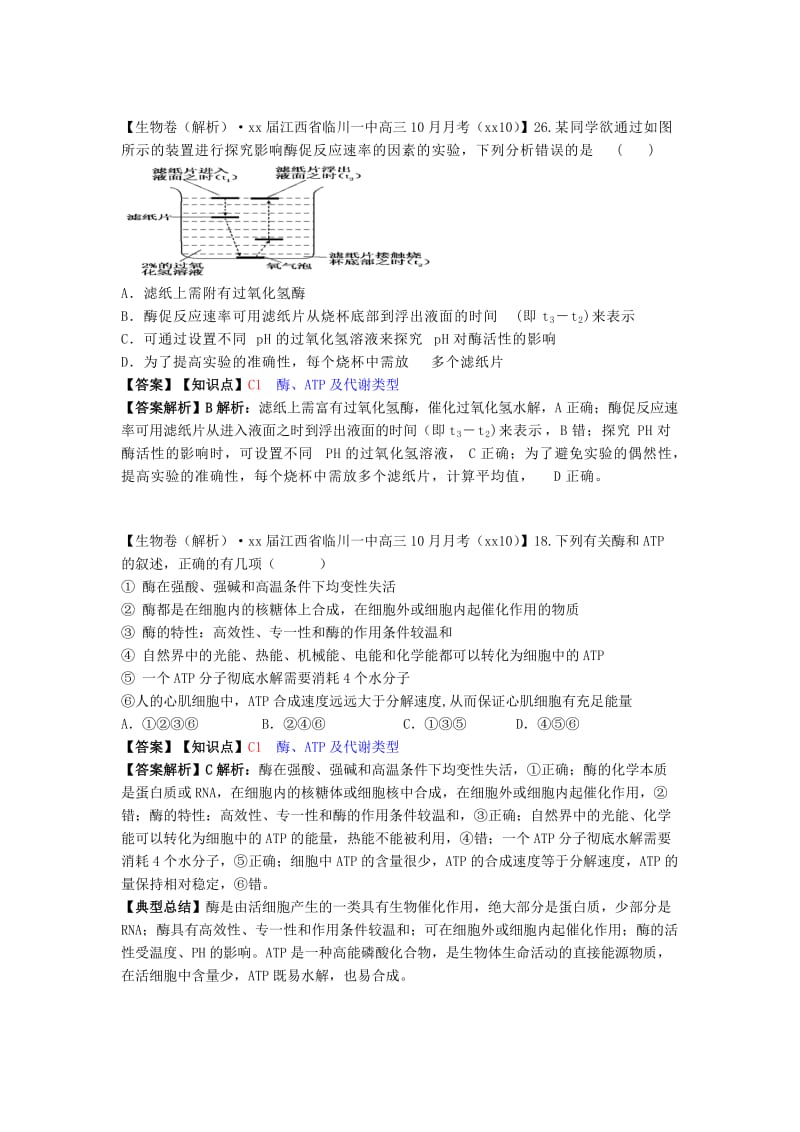 2019年高考生物分类汇编（第六期11月）C单元 细胞的代谢.doc_第3页