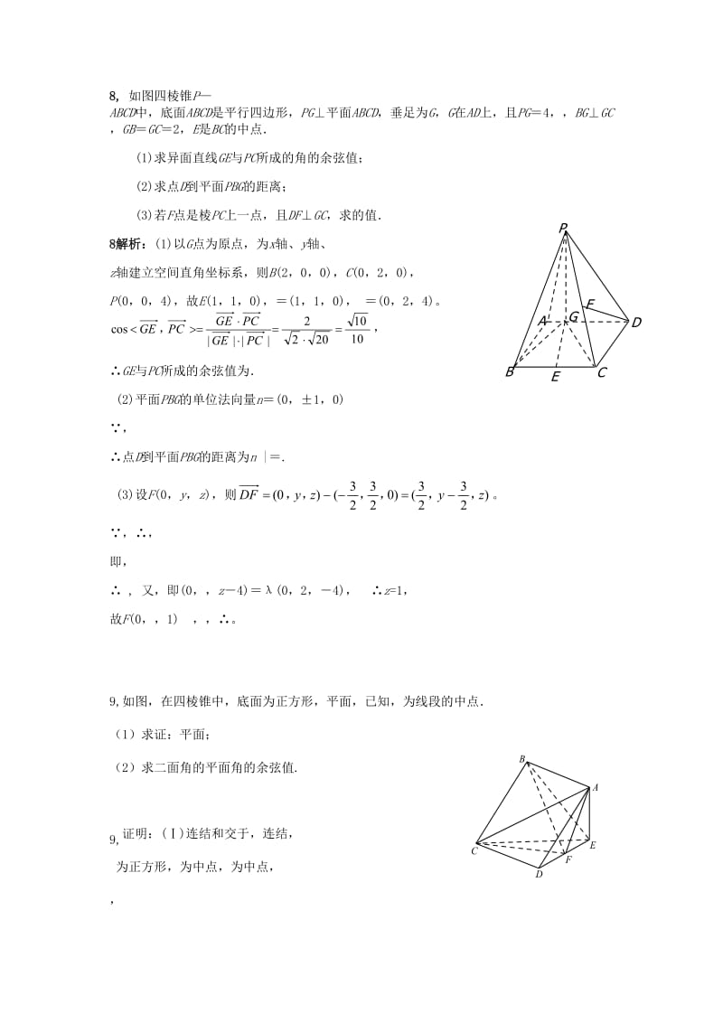 2019-2020年高中数学第18周练习二（立体几何2）.doc_第2页