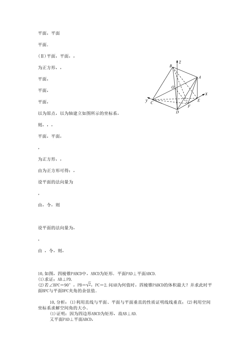 2019-2020年高中数学第18周练习二（立体几何2）.doc_第3页