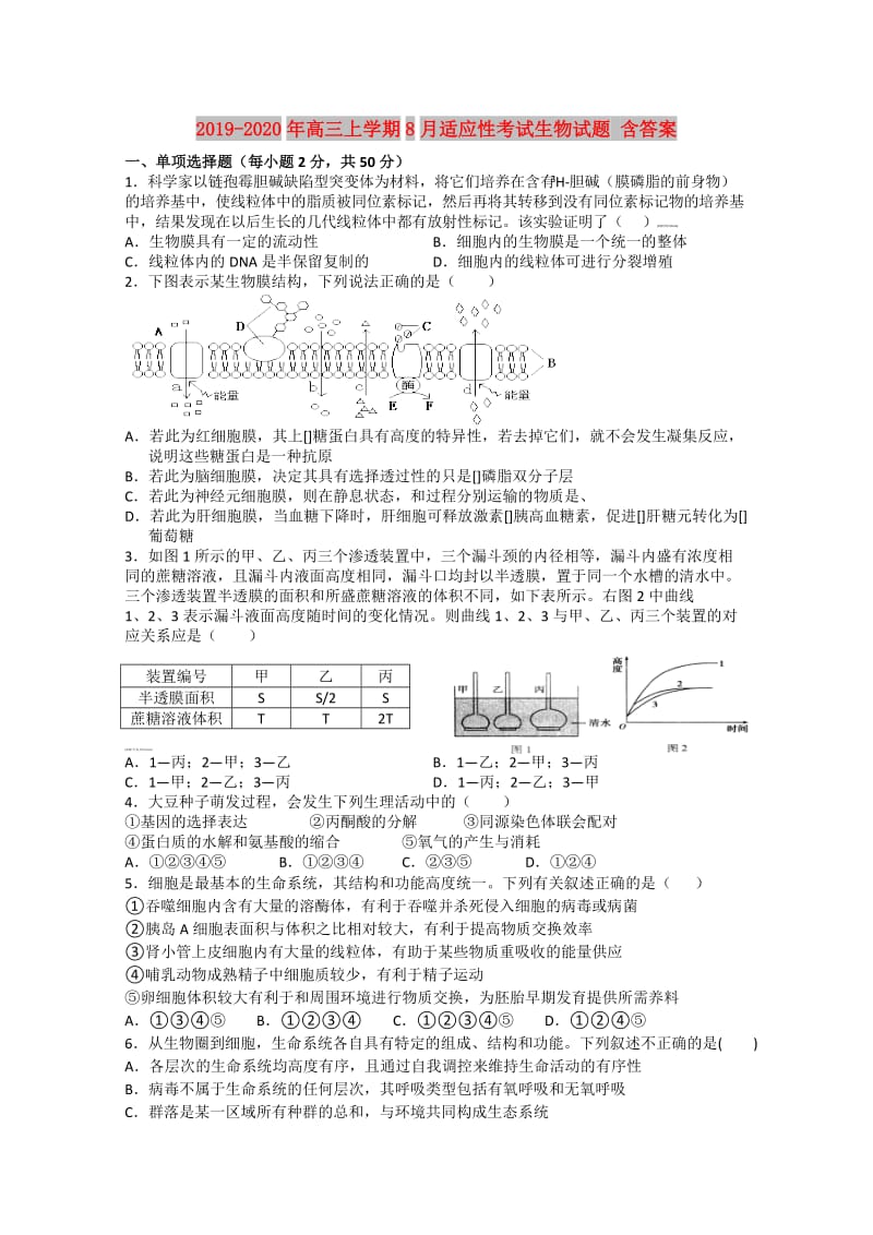 2019-2020年高三上学期8月适应性考试生物试题 含答案.doc_第1页