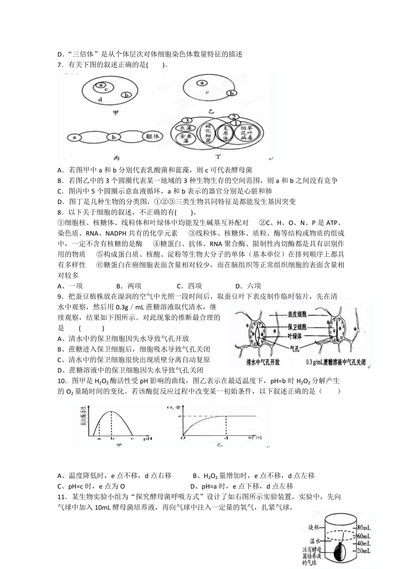 2019-2020年高三上学期8月适应性考试生物试题 含答案.doc_第2页