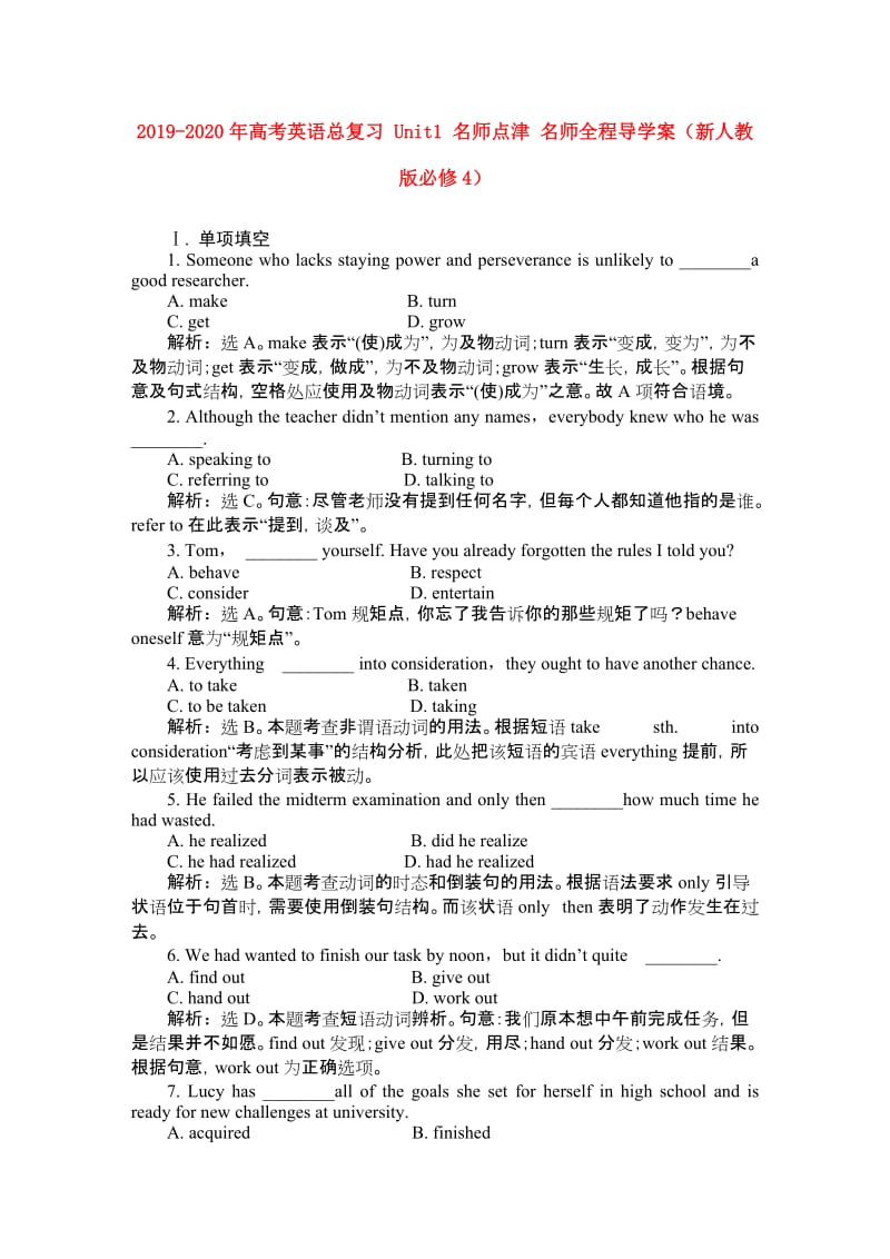 2019-2020年高考英语总复习 Unit1 名师点津 名师全程导学案（新人教版必修4）.doc_第1页