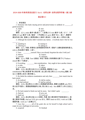 2019-2020年高考英語(yǔ)總復(fù)習(xí) Unit1 名師點(diǎn)津 名師全程導(dǎo)學(xué)案（新人教版必修4）.doc