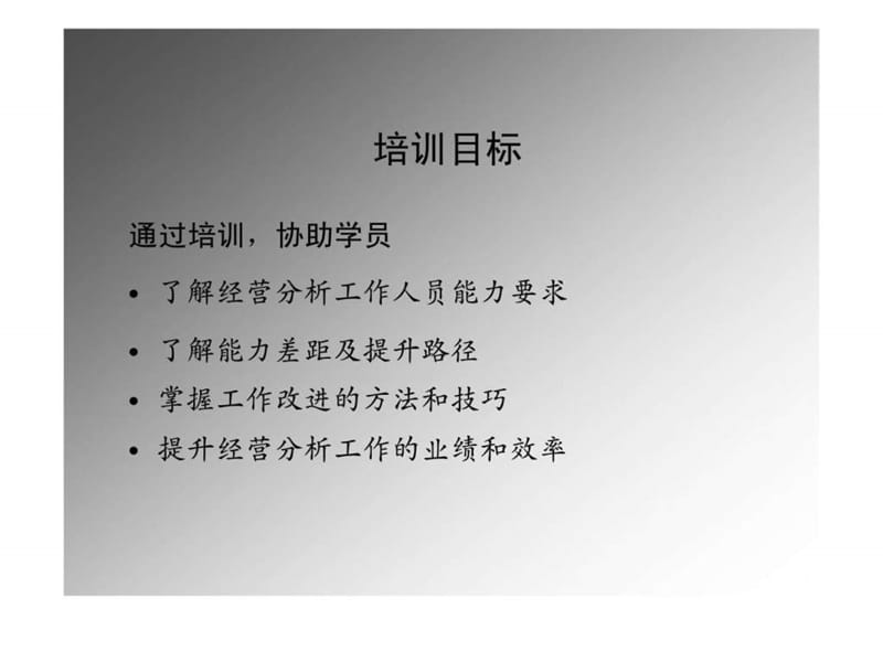 经营分析创新培训.ppt_第2页