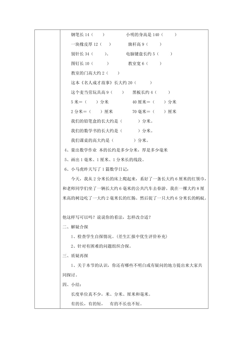 三年级数学上册第3单元测量毫米分米的认识毫米分米的认识练习课教案新人教版.doc_第2页