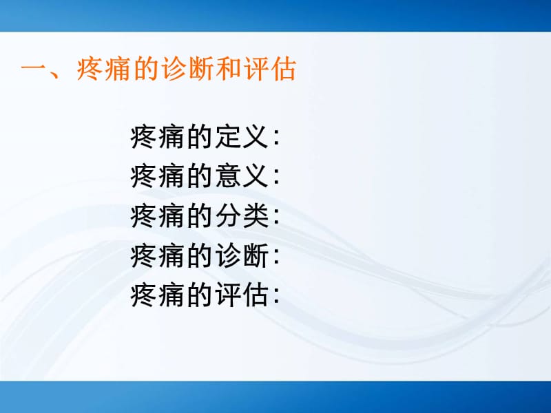 规范手术后疼痛的管理PPT课件.ppt_第2页