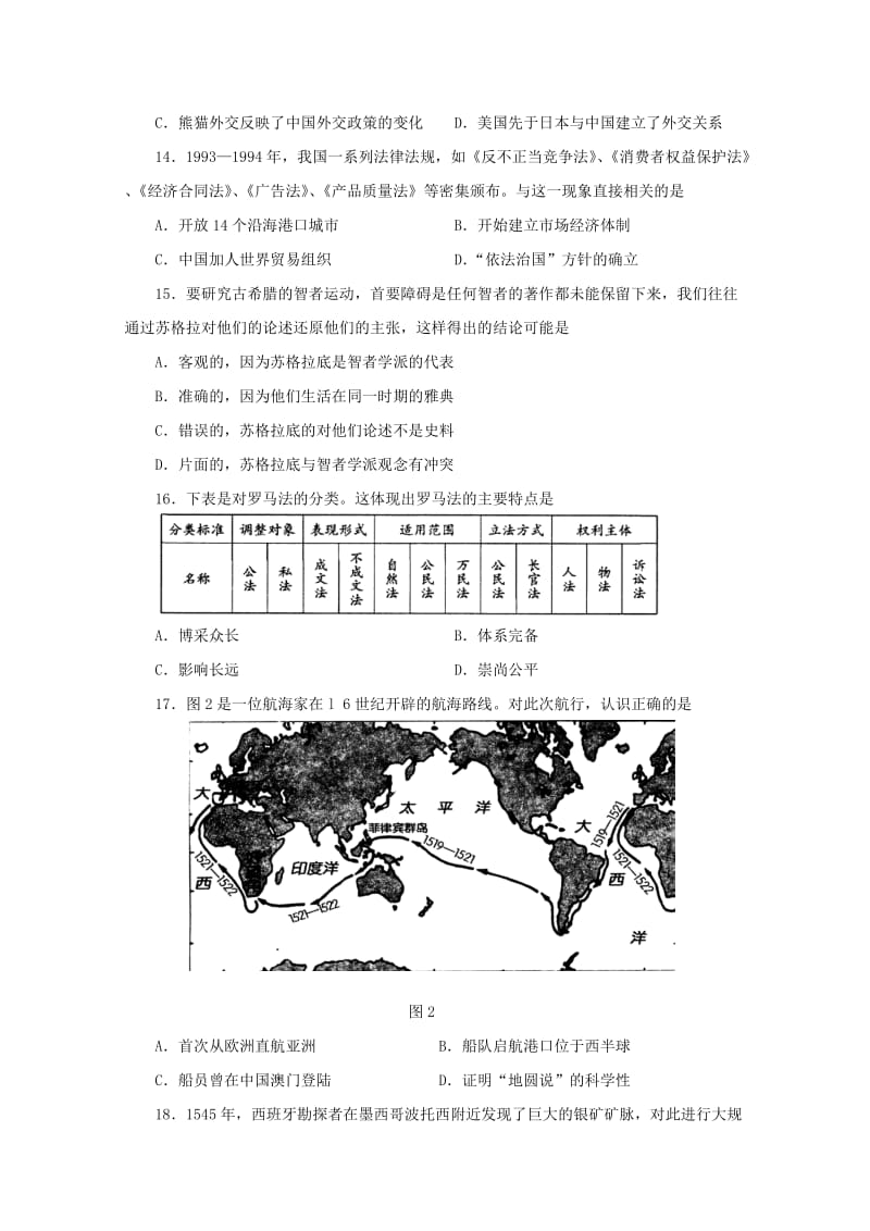 2019年高三历史上学期质量检测试题.doc_第3页