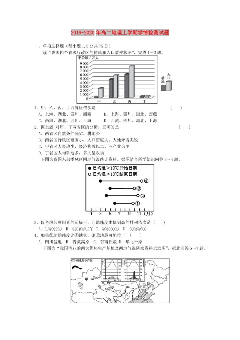 2019-2020年高二地理上学期学情检测试题.doc_第1页