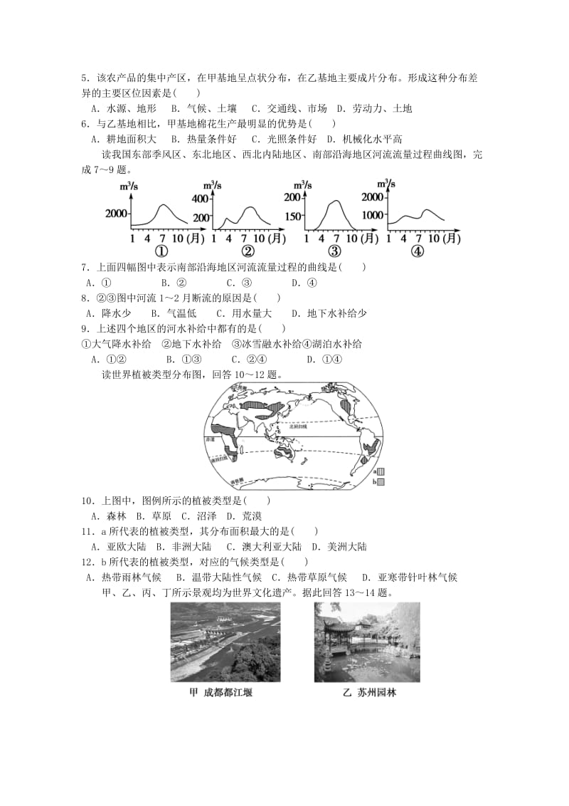 2019-2020年高二地理上学期学情检测试题.doc_第2页