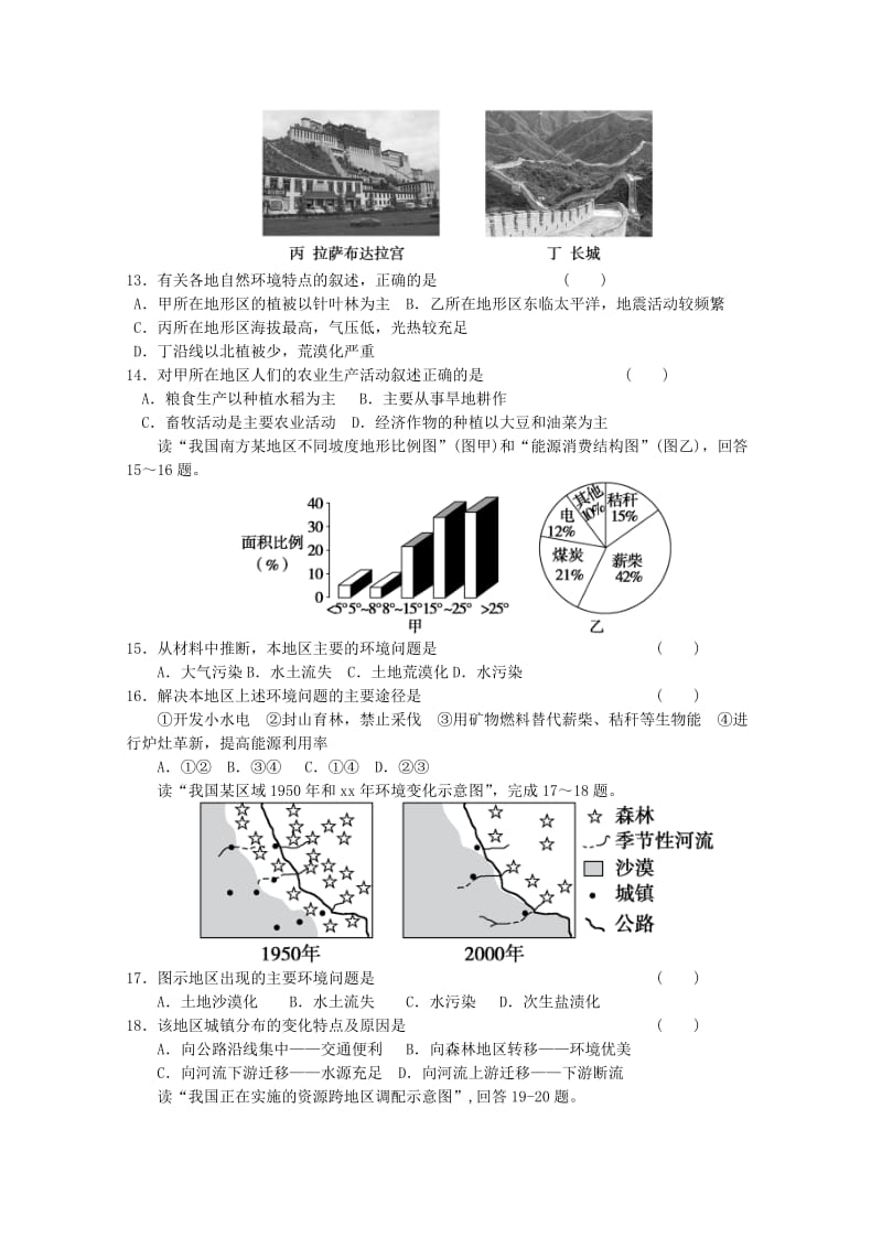 2019-2020年高二地理上学期学情检测试题.doc_第3页