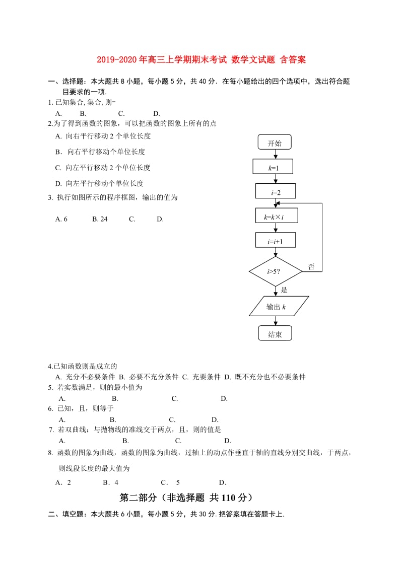 2019-2020年高三上学期期末考试 数学文试题 含答案.doc_第1页