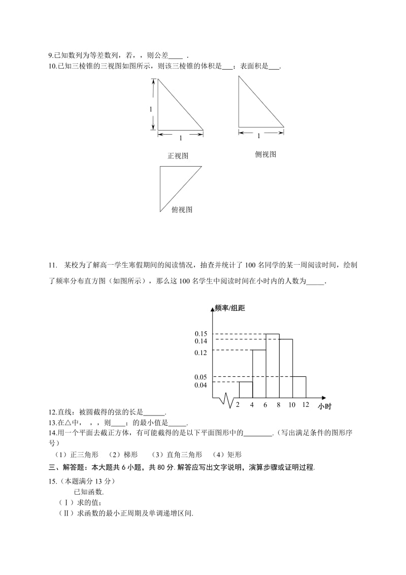 2019-2020年高三上学期期末考试 数学文试题 含答案.doc_第2页