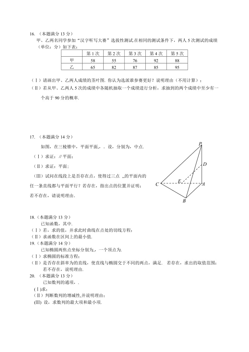 2019-2020年高三上学期期末考试 数学文试题 含答案.doc_第3页